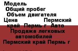  › Модель ­ Mitsubishi Legnum › Общий пробег ­ 158 000 › Объем двигателя ­ 2 › Цена ­ 185 000 - Пермский край, Пермь г. Авто » Продажа легковых автомобилей   . Пермский край,Пермь г.